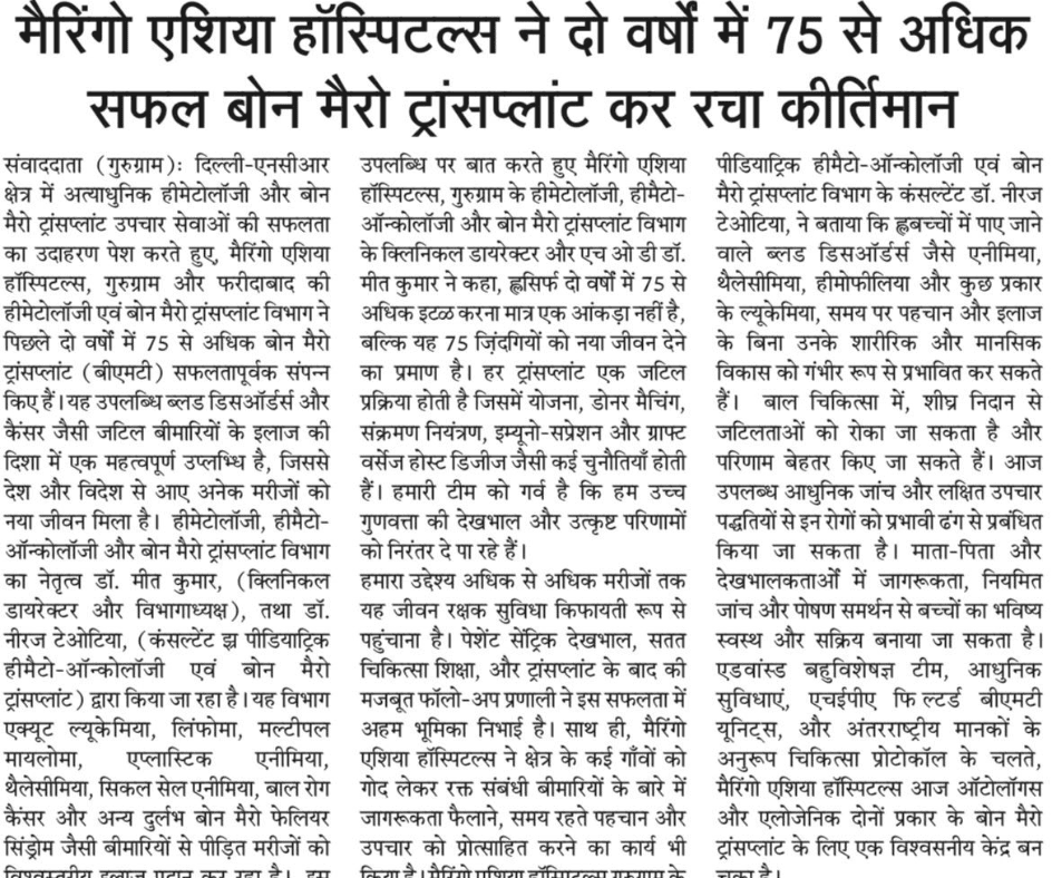 marengo asia hospital done more then 75 bone marrow transplants in 2 years best bone marrow transplant center in gurgaon gurugram bmt next marengo asia hospital dr. meet kumar