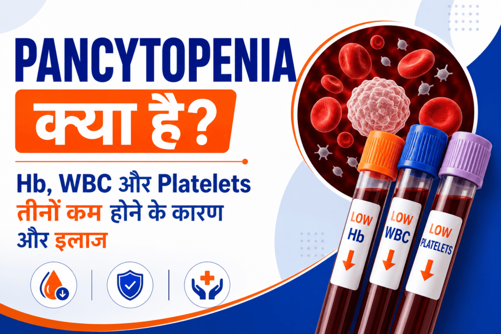 पैनसाइटोपेनिया क्या है? Hb, WBC और Platelets कम होने के कारण और इलाज