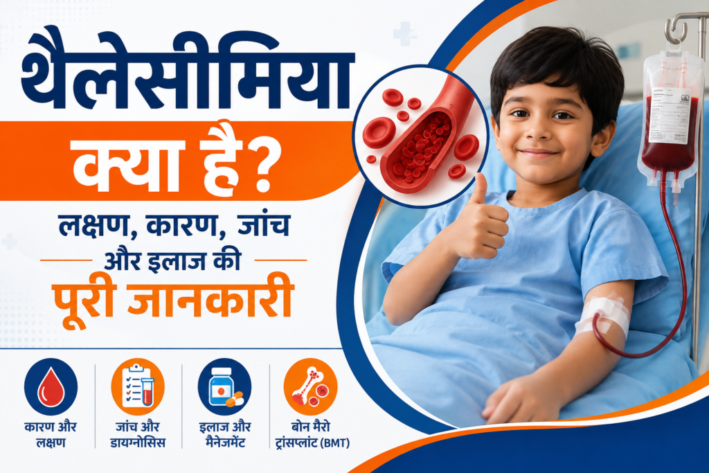 thalassemia treatment hindi