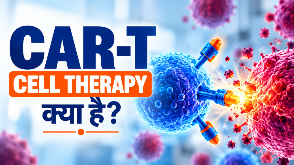 car t cell therapy kya hai